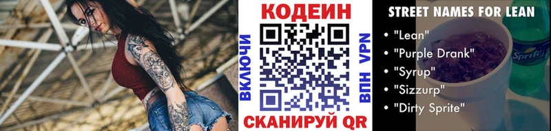 Codein Purple Drank  Барабинск 